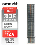 AMAZFIT华米尼龙编织腕带 22mm 落日灰 快拆表带 透气排汗快干不沾手 魔术贴表扣 适配Balance\Cheetah