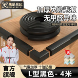 焦尼贝比婴儿童防撞条婴儿加厚家用防撞护角防撞垫桌角墙角防磕碰加宽加厚 L型黑色 4米 送4角