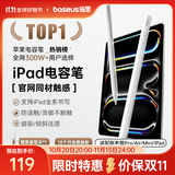 倍思电容笔iPad触控笔【2025升级】适用25年iPad Pro/Air/Mini/iPad11平板触屏手写笔Applepencil二代