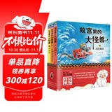 故宫里的大怪兽第四辑 全3册 儿童文学续集 小学生课外阅读书籍 6-12岁奇幻冒险故事 延续故宫文化探索