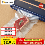 小熊（Bear）封口袋 真空袋20cm*25cm 50只装食品真空包装袋保鲜袋 C01Q1-S04