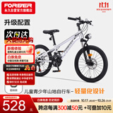 永久（FOREVER）儿童自行车男女童车小孩单车22寸脚踏车7速车银色