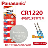 松下（Panasonic） 3V纽扣电池 型号可选 适用汽车遥控器、电子仪器仪表、电脑主板、血糖仪等遥控电池电子纽扣 CR1220（东风悦达;起亚;千里马;雅绅特） 1粒（拆卖）