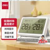 得力（deli）电子温湿度计 LCD液晶屏舒适度显示 高精度性价比 白色 LE505