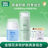 皮帕熊（PEPA）金银花婴幼儿专用面霜春夏保湿补水宝宝护肤霜儿童舒缓泛红擦脸霜 多效面霜30g+爽身露100g