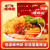 嘻螺会螺蛳粉速食米线米粉广西柳州特产螺狮粉双倍辣315g*10袋水煮型
