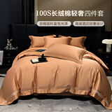 LEELAND礼澜家纺 100支新疆长绒棉全棉床上用品四件套酒店纯棉贡缎套件 赤凰橙 1.5/1.8米床 床单款 （被套200*230cm）