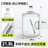 优艾德米家用饮水机桶茶吧机矿泉水桶小型桶装纯净水桶手提可拆桶小塑料 【第3代】21.8L可拆洗饮水机桶