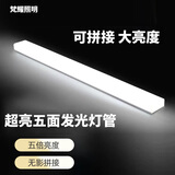 梵耀 一体化超亮灯管 五面发光 三防款 可拼接办公室洗车房 1.2米-100W-白光