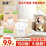 洁柔抽纸 粉Face可湿水3层150抽*3包 校园必备 大规格M码面巾纸