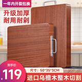 厨帮宝乌檀木菜板加厚实木家用切菜板案板沾板粘板擀面板 【推荐6-8人】整木50*35*3cm