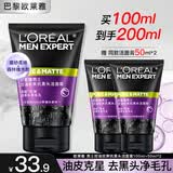欧莱雅男士洗面奶控油深层清洁护肤品磨砂洁面乳火山泥氨基酸洁面膏 控油炭爽抗黑头100ml+50ml*2