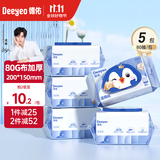 德佑湿厕纸家庭实惠装洁厕湿巾私处擦屁屁男女士专用湿厕巾可冲马桶 【80G布店长推荐】企鹅款 80抽 5包