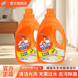 威猛先生地板清洁剂除菌除垢去污去渍浓缩配方地板瓷砖不锈钢可用超市同款 【清新柠檬】地面清洁剂2kg*2瓶