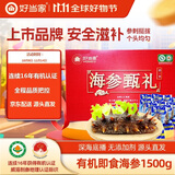 好当家 威海冷冻有机即食海参3斤18-24只 礼盒装 源头直发