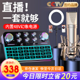 好牧人声卡直播设备手机唱歌专用配录音全套装48v麦克风户外抖音主播专业k歌神器无线话筒外置电脑调音台 48V幻象声卡+5V振膜麦+美颜补光灯支架