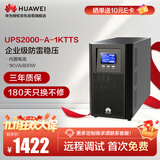 华为UPS2000-A-1KTTS在线式UPS不间断电源1000VA/800W 企业稳压续航应急备用电源 塔式标机 内置蓄电池