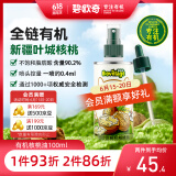 碧欧奇有机核桃油宝宝辅食用油100ml/瓶冷榨滴管控量