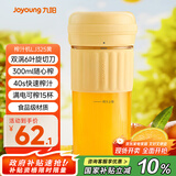 九阳（Joyoung）榨汁杯 家用小型便携榨汁机 水果果蔬果汁机 辅食机搅拌杯电动多功能自动清洗LJ325黄 政府补贴