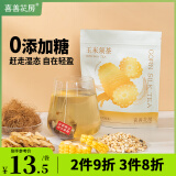 喜善花房玉米须茶35g玉米胚芽荞麦茶包不加糖0咖啡因袋泡茶