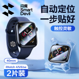 闪魔 适用于苹果手表膜apple iwatch保护膜s10/s9/s8/s7/s6/5/SE无气泡防刮自定位触控灵敏保护膜 Watch4/5/6/se-40mm 2片装+神器