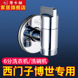 潜水艇（Submarine）全铜西门子洗衣机水龙头6分专用智能马桶角阀六分龙头洗碗机角阀 【银色】适用西门子三星博世