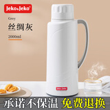 JEKO&JEKO保温壶家用大容量保温水壶玻璃内胆热水瓶暖水壶小型茶壶开水暖瓶 灰色2L【不锈钢壶塞】