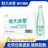 恒大冰泉 恒大低钠水 天然矿泉水长白山弱碱性 饮用水500mL*24瓶整箱 恒大低钠500ml*24瓶