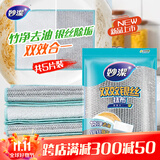 妙洁双效银丝抹布23*18cm5片装 类钢丝球洗碗神器 厨房洗碗布刷锅网