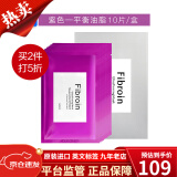 Fibroin泰国fibroin菁碧面膜 清洁补水保湿弹润紧致七夕情人节礼物 紫色平衡油脂x10