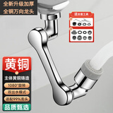胜沐婷万向水龙头转接头起泡器全铜水龙头机械臂万象防溅水延长水龙头 【加厚铜】万向水龙头【单模式】