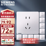 西门子（SIEMENS） 墙壁开关插座面板 致典系列雅白色 正五孔10只量贩装