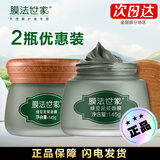 膜法世家绿豆清洁泥膜控油黑头闭口粉刺毛孔敏肌男女学生涂抹面膜礼物痘肌 2瓶绿豆