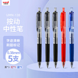 uni三菱UMN-138按动中性笔0.38mm财务办公考试笔(替芯UMR-83)混色5支装
