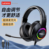 联想（Lenovo） 电脑耳机头戴式耳麦有线游戏电竞台式机笔记本通用带麦克风话筒降噪吃鸡网课音乐学习 黑色-舒适佩戴（3.5+USB接口）