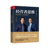 经营者思维—赢在战略人力资源管理（解读华为屹立的人才战略）