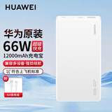华为66W充电器原装超级快充Nova9/8pro Mate40Pro/P50+/RS/X2保时捷荣耀50 手机超级快充头数据线套装 华为66W双向快充移动电源（白色）