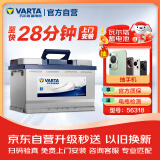 瓦尔塔（VARTA）汽车电瓶蓄电池 蓝标 56318 蒙迪欧福特吉利翼虎博越上门安装