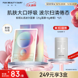 FAN BEAUTY DIARY范冰冰同款新颜沁透波尔面膜(25g面膜+8g啫喱)*5片 补水焕靓紧致