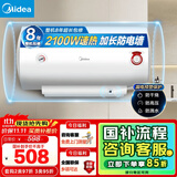 美的（Midea）【整机8年质保】50升电热水器2100W节能省电速热出租屋双重杀菌加长防电墙国家补贴15%F50-21WA1