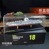 钢铁意志福建号航母1:1000/1:1500合金成品军舰模型摆件退伍纪念男人礼品 1:1000福建舰彩盒装（34cm）