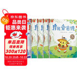 学而思 摩比爱古诗全4册+1册闯关游戏书 适用于5-8岁儿童故事阅读启蒙 可点读 80首经典古诗