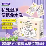 妇炎洁私处湿巾私密护理清洁事后洁阴女性卫生湿巾便携旅行独立装32/盒