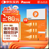 普安特宠物猫咪驱虫药体外驱虫滴剂幼猫驱虫跳蚤非泼罗尼爱滴克