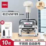 得力（deli）10位财务办公自动号码机/打码机 盖印清晰 财务用品 办公用品 7510搭配油墨