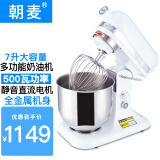 朝麦商用B7L鲜奶机打奶油机奶盖机1公斤和面机厨师机揉面打发机多功能搅拌机自动打蛋机器家用 500W桶+球(无赠品)(打奶打蛋等)