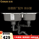 佳德（GORLDE） 佳德水槽配件下水排水管全套配件套餐 50mm带台控双槽下水