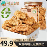 楼兰蜜语有机核桃仁400g/罐 原味云南特产每日坚果炒货免剥果仁休闲零食