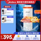 美的台式净饮机JR1959S/jr1857S-nf/1957S/2058S/1878T白泽jr2182t-ro、jr2183,极光jr2185jr2287t 台净一体芯反渗透-更换周期1年