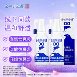 必然宁必通生理性海水鼻腔喷雾器过敏性鼻炎海盐水喷鼻儿童成人洗鼻鼻炎喷剂 60毫升旋转头 2瓶